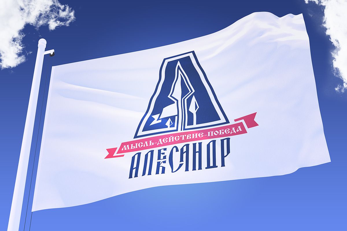 Флаг с логотипом клуба «Александр» и девизом «Мысль. Действие. Победа.»
