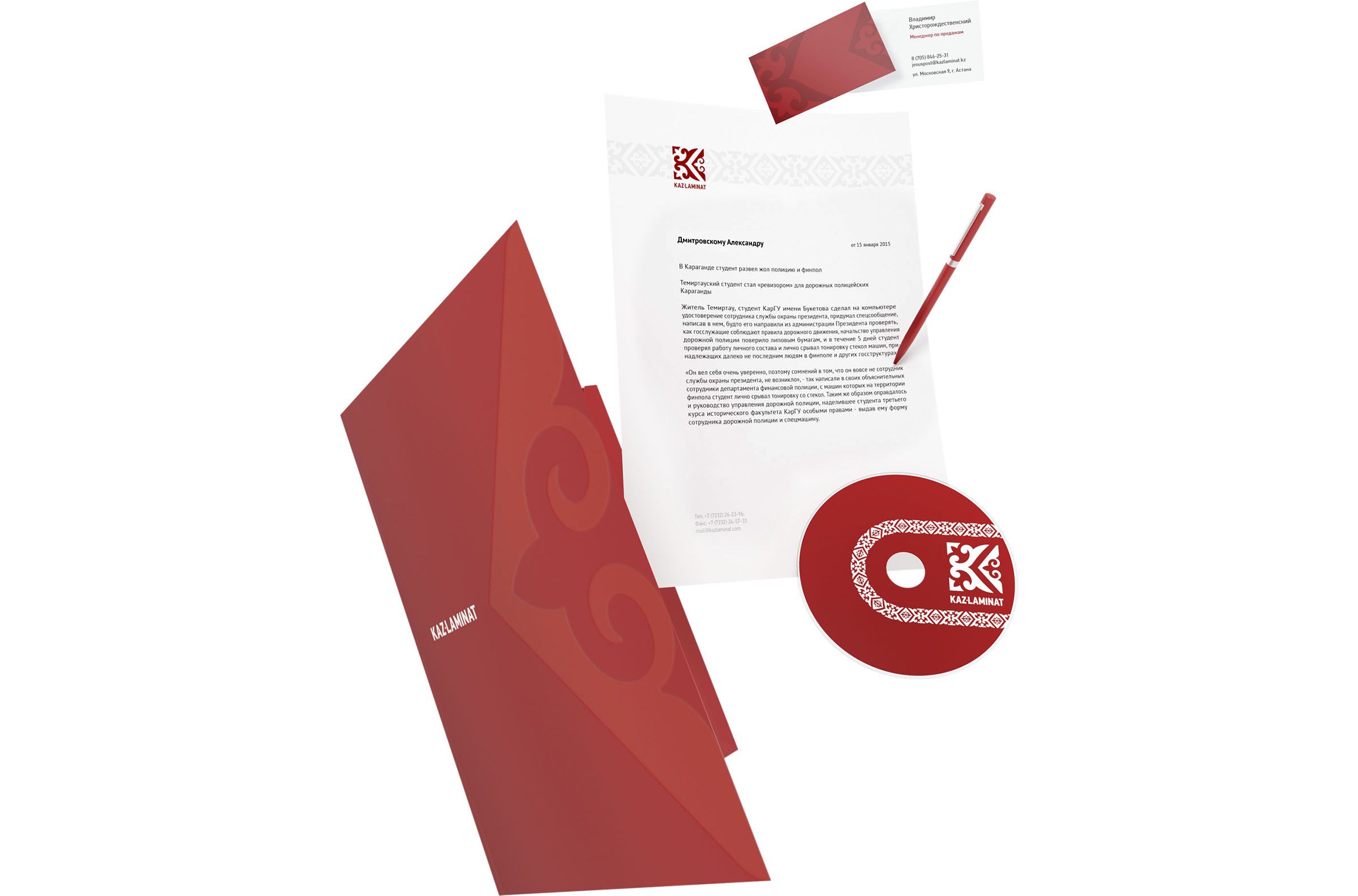 Корпоративная айдентика «Казламината»: фирменная папка, визитка, письмо и диск