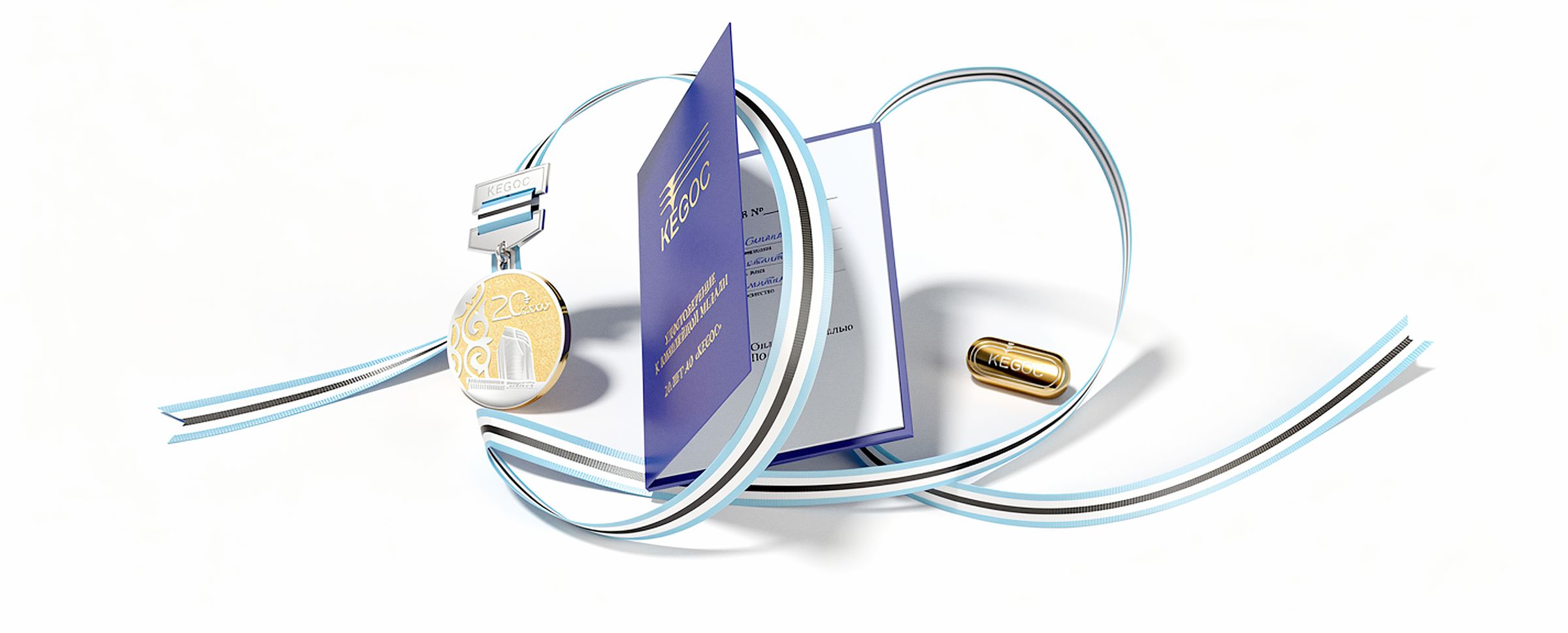 Медаль и нагрудный знак для АО «КЕГОК»